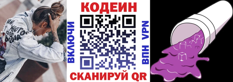 Codein Purple Drank  Купить где  Химки 